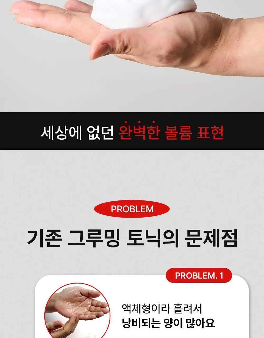 [초간편세팅] 그라펜 볼륨업 휘핑 토닉 100ml/250ml 상세페이지 8